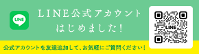 公式LINEアカウント